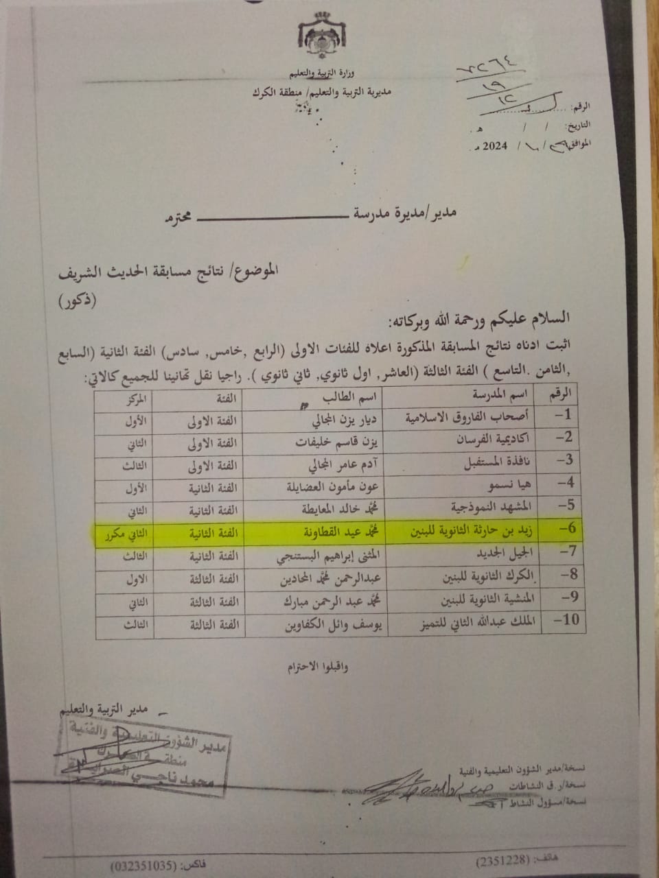 مسابقة الحديث الشريف